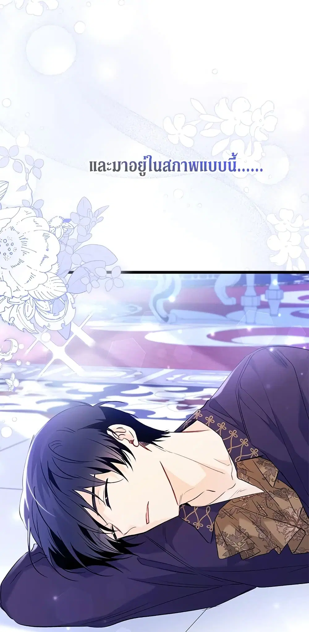 The Symbiotic Relationship Between a Panther and a Rabbit ตอนที่ 58 หน้า 42