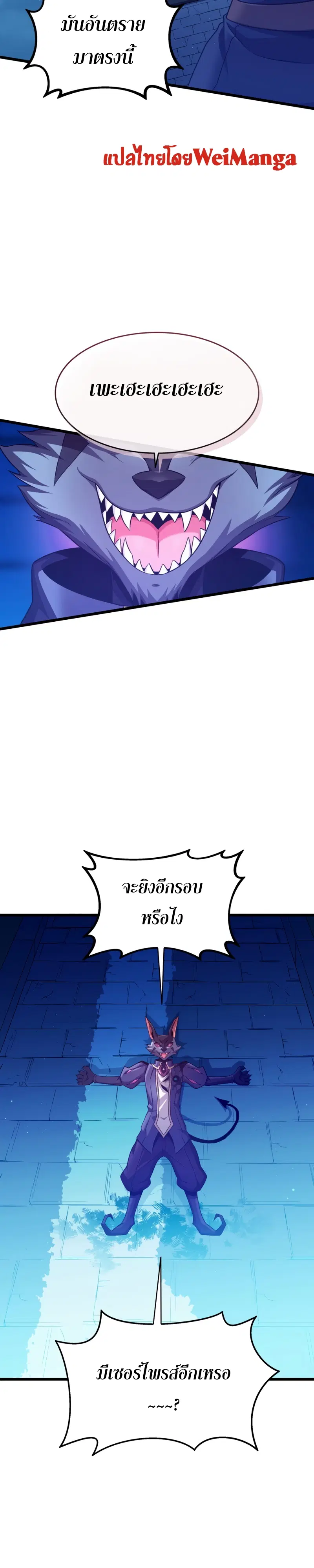 Arcane Sniper ตอนที่ 108 หน้า 6
