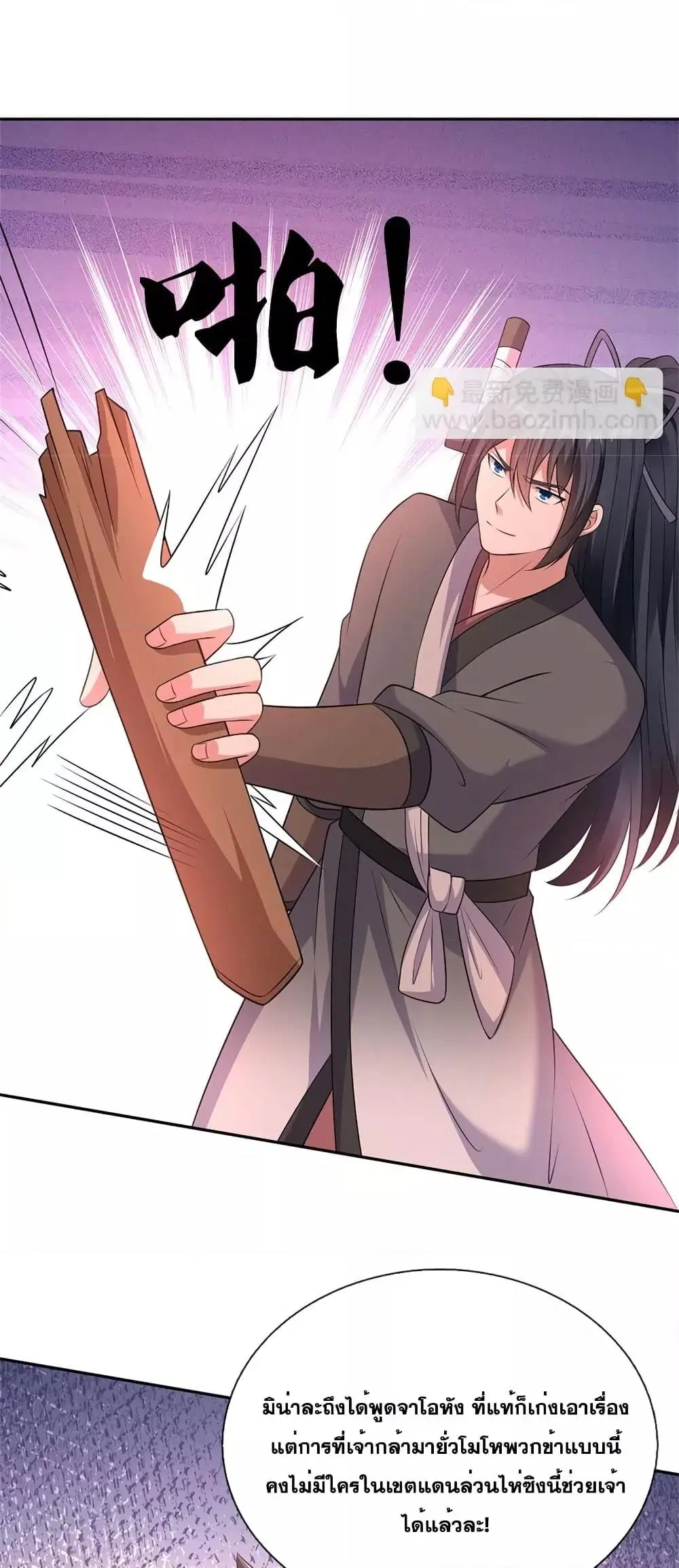 I Can Become A Sword God ตอนที่ 147 หน้า 23