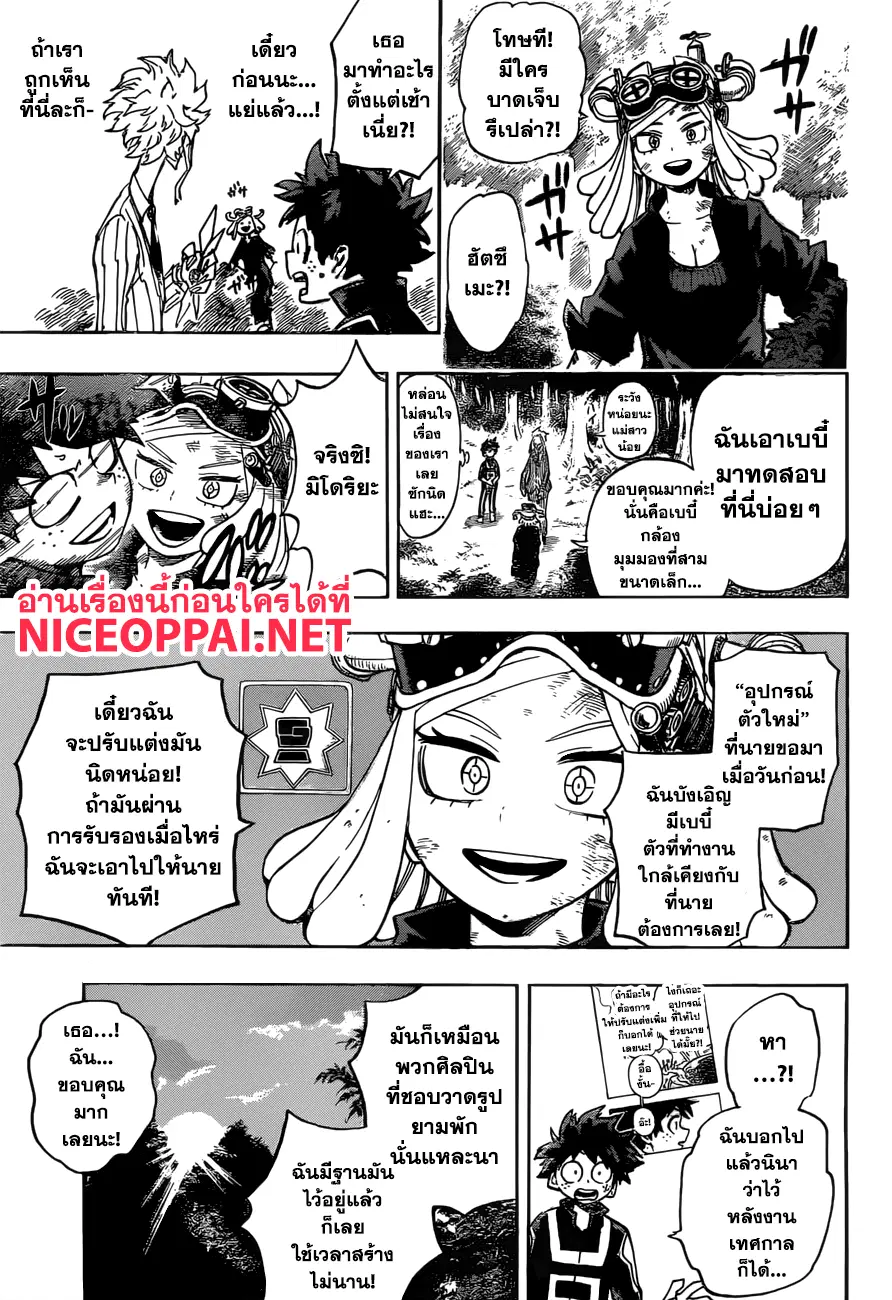 Boku no Hero Academia (My Hero Academia) ตอนที่ 174 หน้า 5