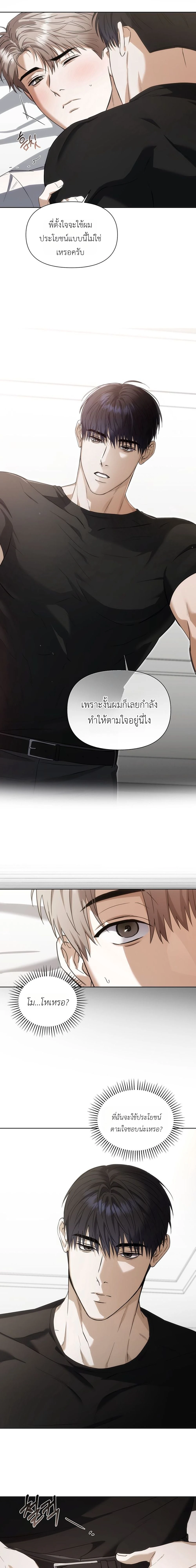 Baby Risk – เดิมพันรัก พ่อลูกอ่อน ตอนที่ 3 หน้า 13