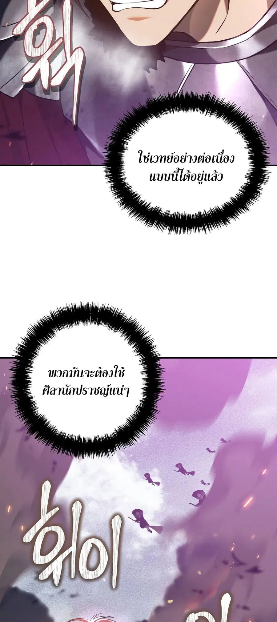 Ranker Who Lives A Second Time ตอนที่ 148 หน้า 17