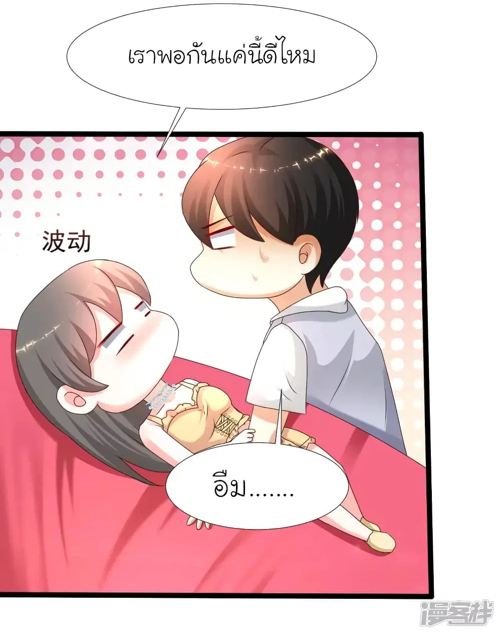 The Strongest Peach Blossom ตอนที่ 228 หน้า 6