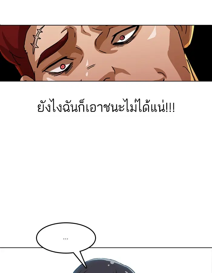 Random Chat ตอนที่ 53 หน้า 103