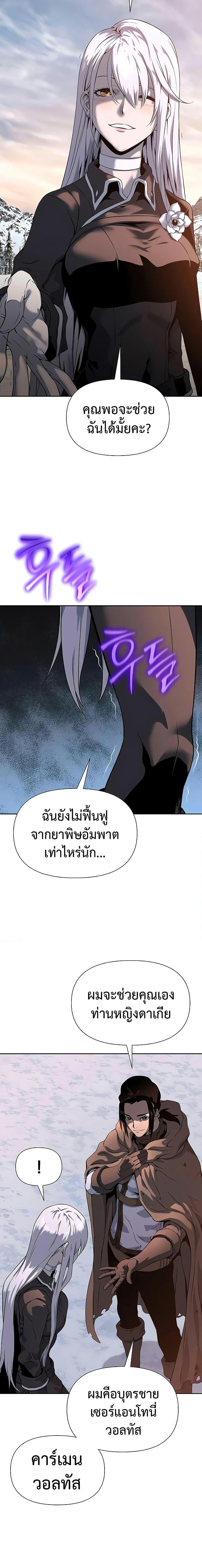 The Priest of Corruption ตอนที่ 15 หน้า 29