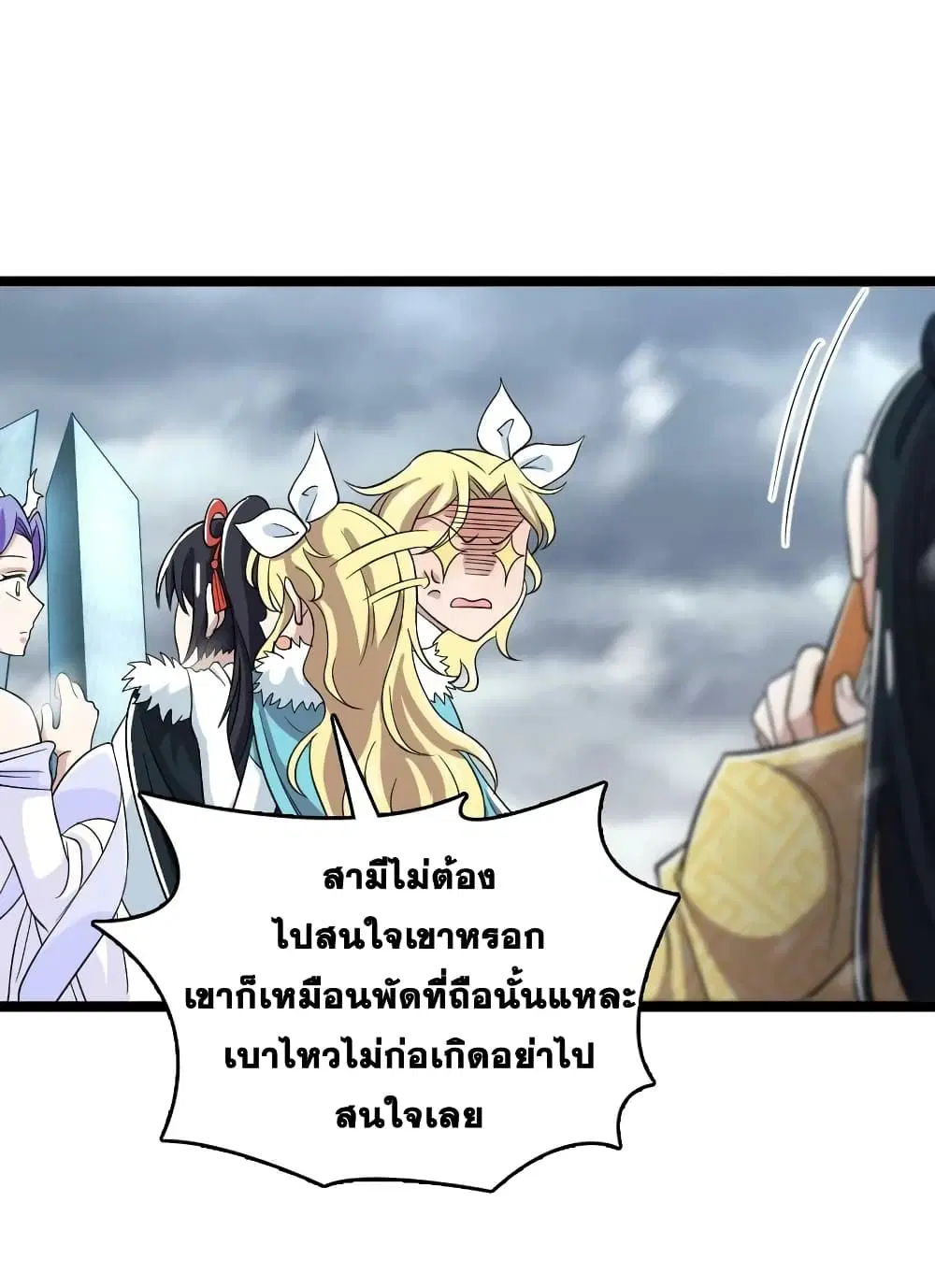 The Martial Emperor’s Life After Seclusion ตอนที่ 174 หน้า 18