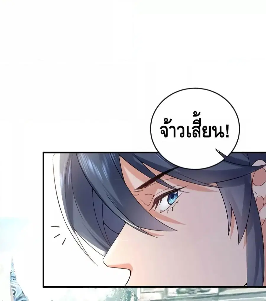 Am I Invincible ตอนที่ 112 หน้า 7
