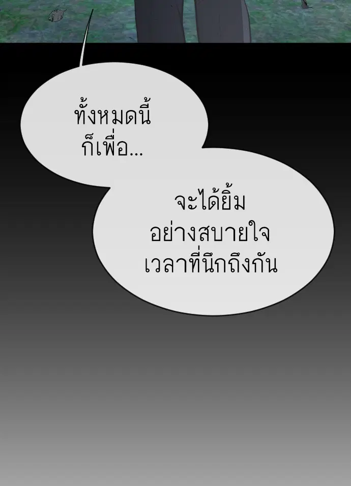 Superhuman Era ตอนที่ 104 หน้า 74