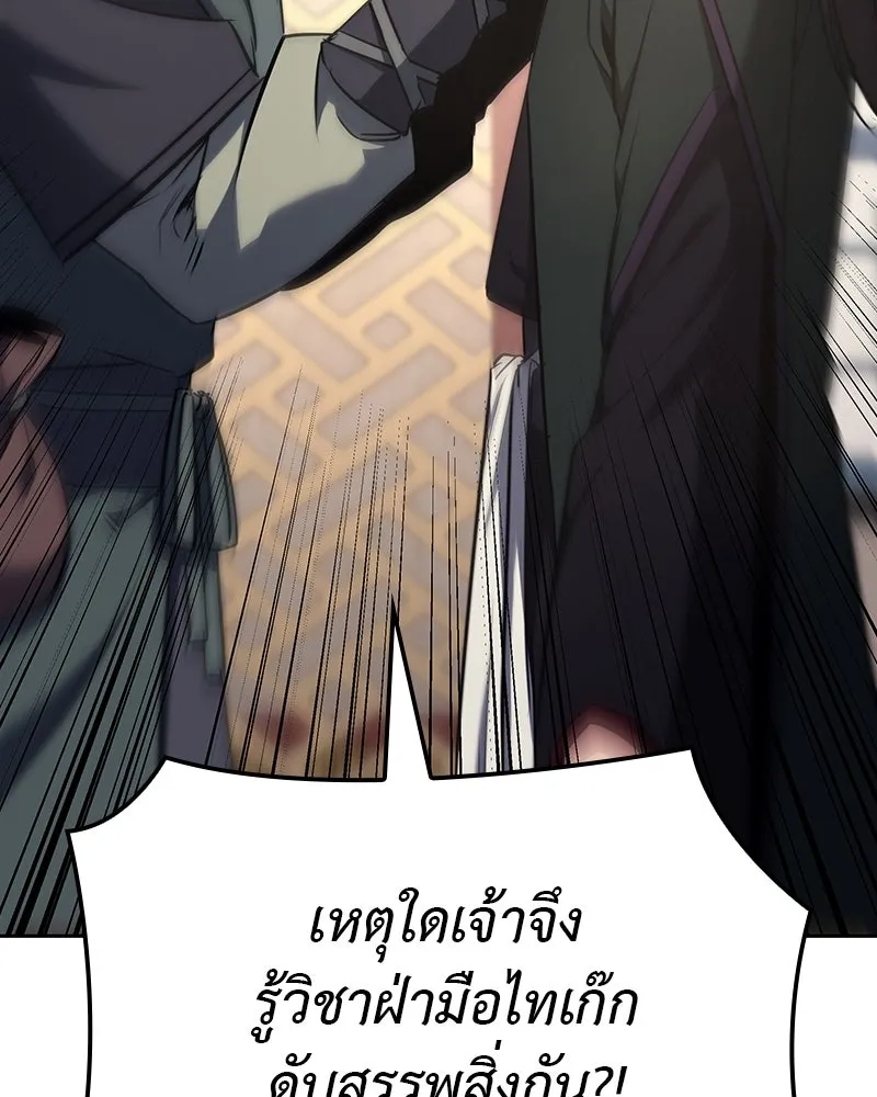 I Reincarnated As The Crazed Heir เกิดอีกทีเป็นว่าที่ประมุขลัทธิมาร ตอนที่ 129 หน้า 157