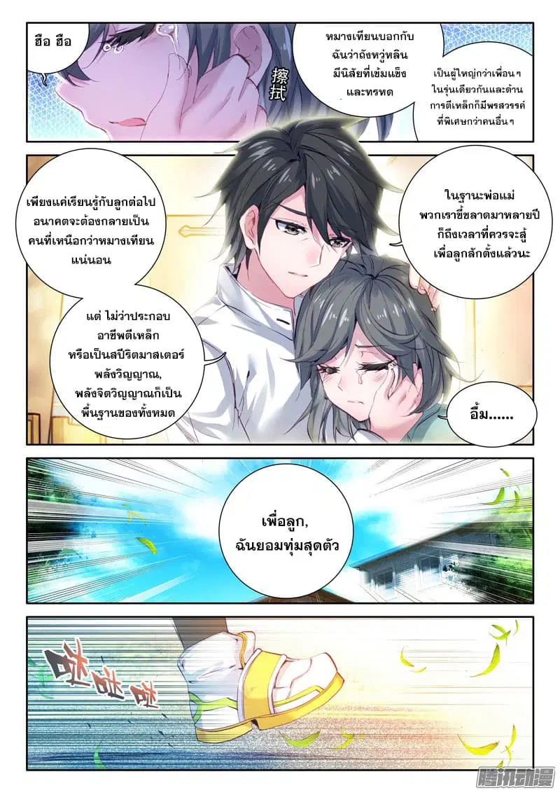 Douluo Dalu III: Longwang Chuanshuo ตอนที่ 16 หน้า 15