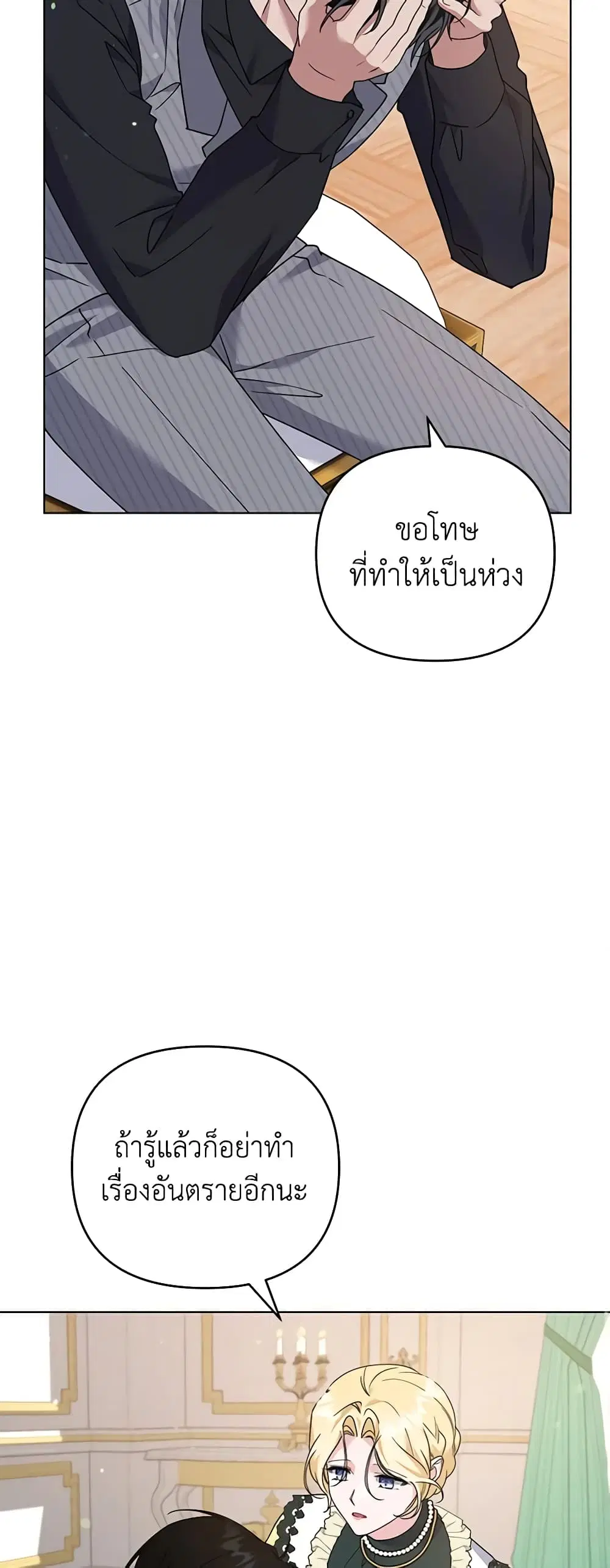 What It Means to Be You ตอนที่ 147 หน้า 15