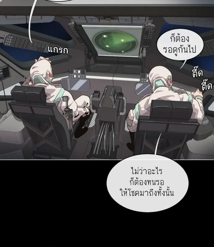 Superhuman Era ตอนที่ 28 หน้า 95