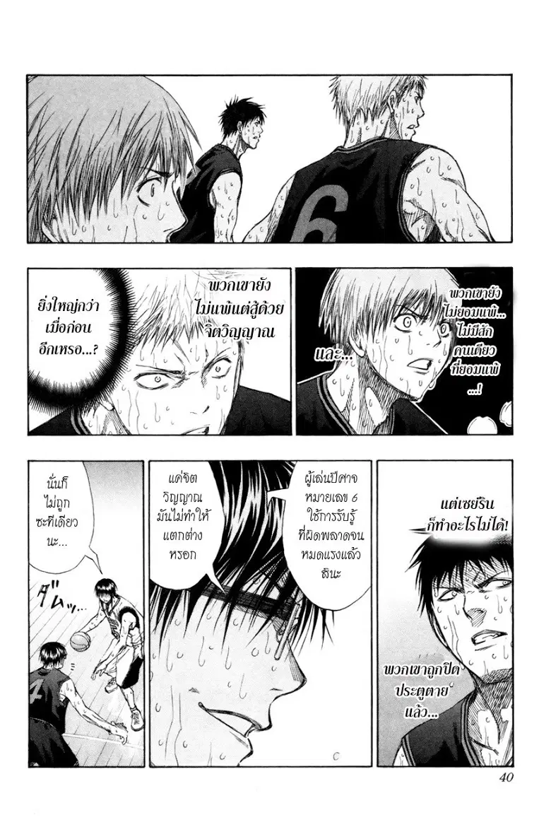 Kuroko no Basuke ตอนที่ 128 หน้า 13