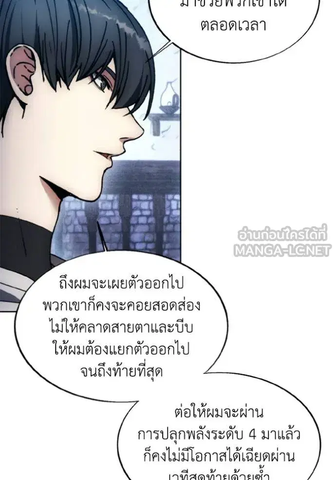How to Live as a Villain ตอนที่ 184 หน้า 54