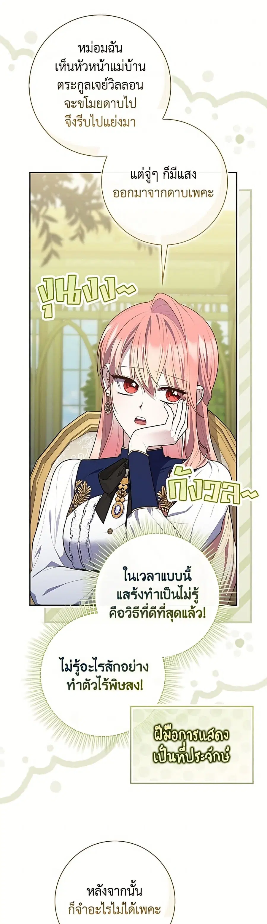 Fortune-Telling Lady ตอนที่ 142 หน้า 22