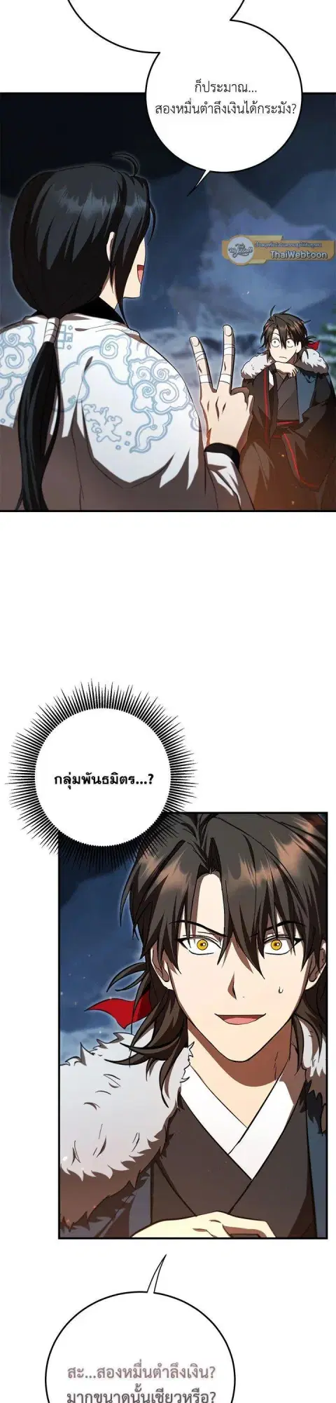 Path of the Shaman ตอนที่ 124 หน้า 21