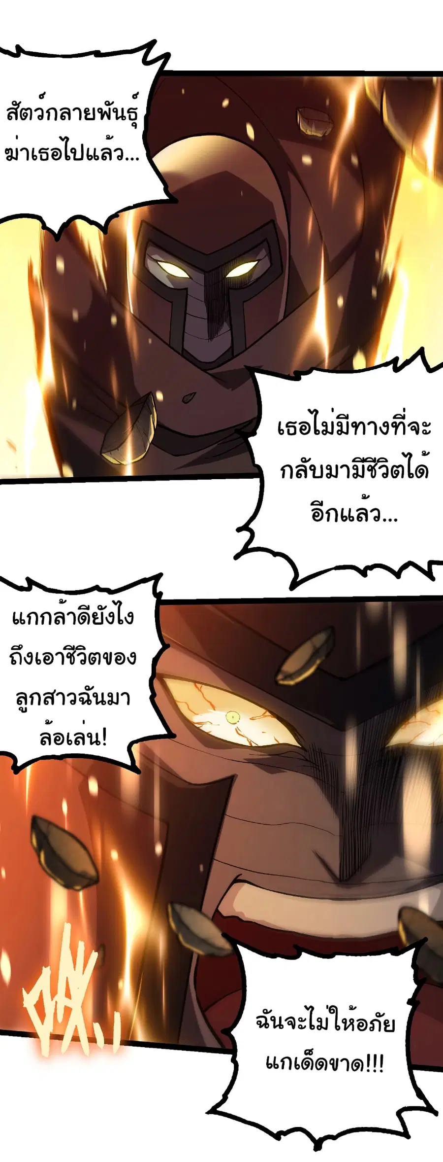 Evolution Begins With A Big Tree ตอนที่ 345 หน้า 27