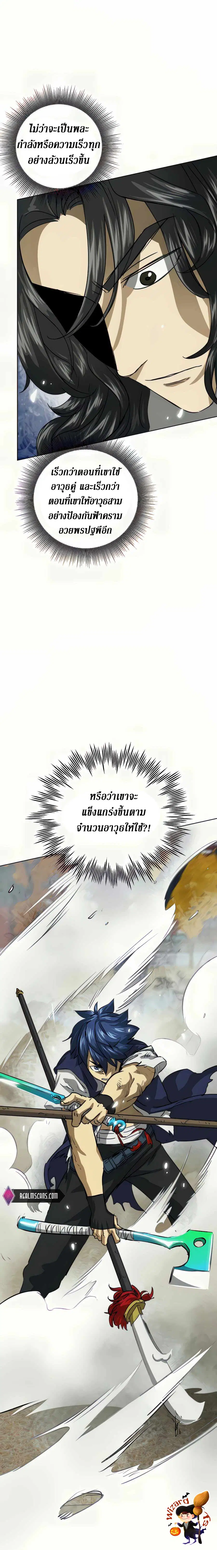 Infinite Level Up In Murim ตอนที่ 114 หน้า 20