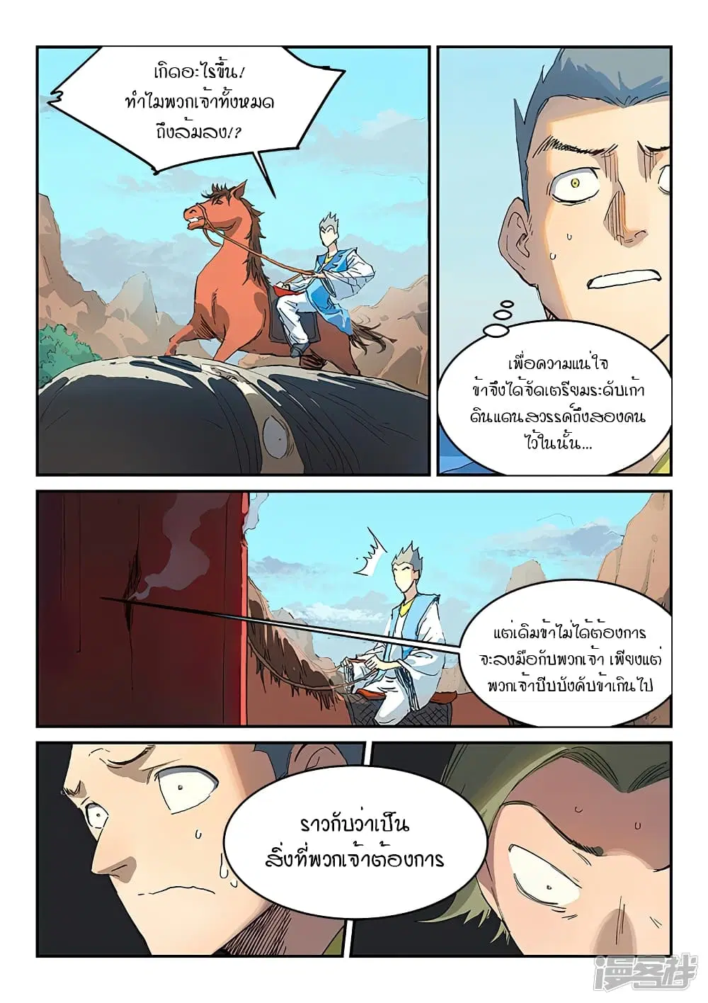 Star Martial God Techniquer ตอนที่ 310 หน้า 7