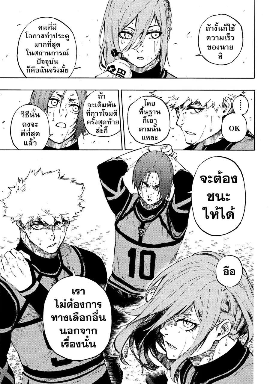 Blue lock ตอนที่ 65 หน้า 6