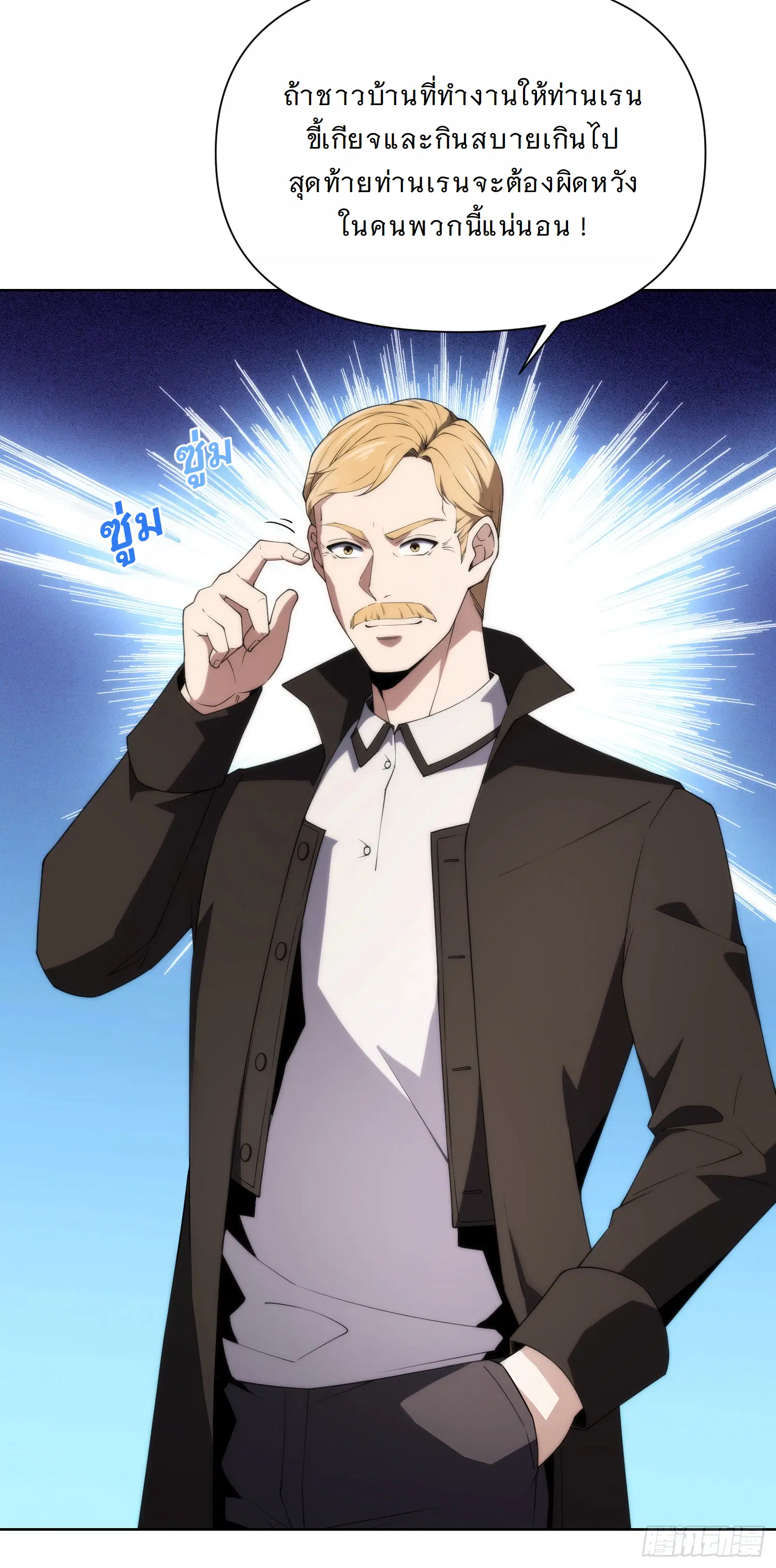 Forging an Industrial Empire in a Magical World – ก่อร่างสร้างจักรวรรดิอุตสาหกรรมในโลกเวทมนตร์ ตอนที่ 7 หน้า 4