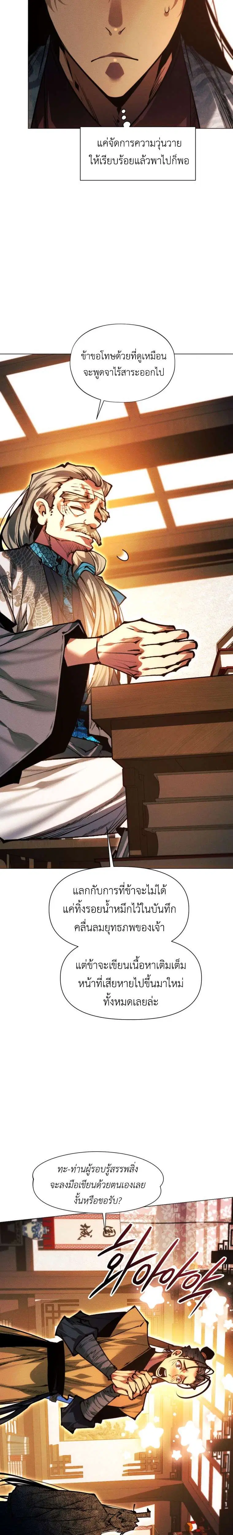 A Modern Man Who Got Transmigrated Into the Murim World ตอนที่ 173 หน้า 26