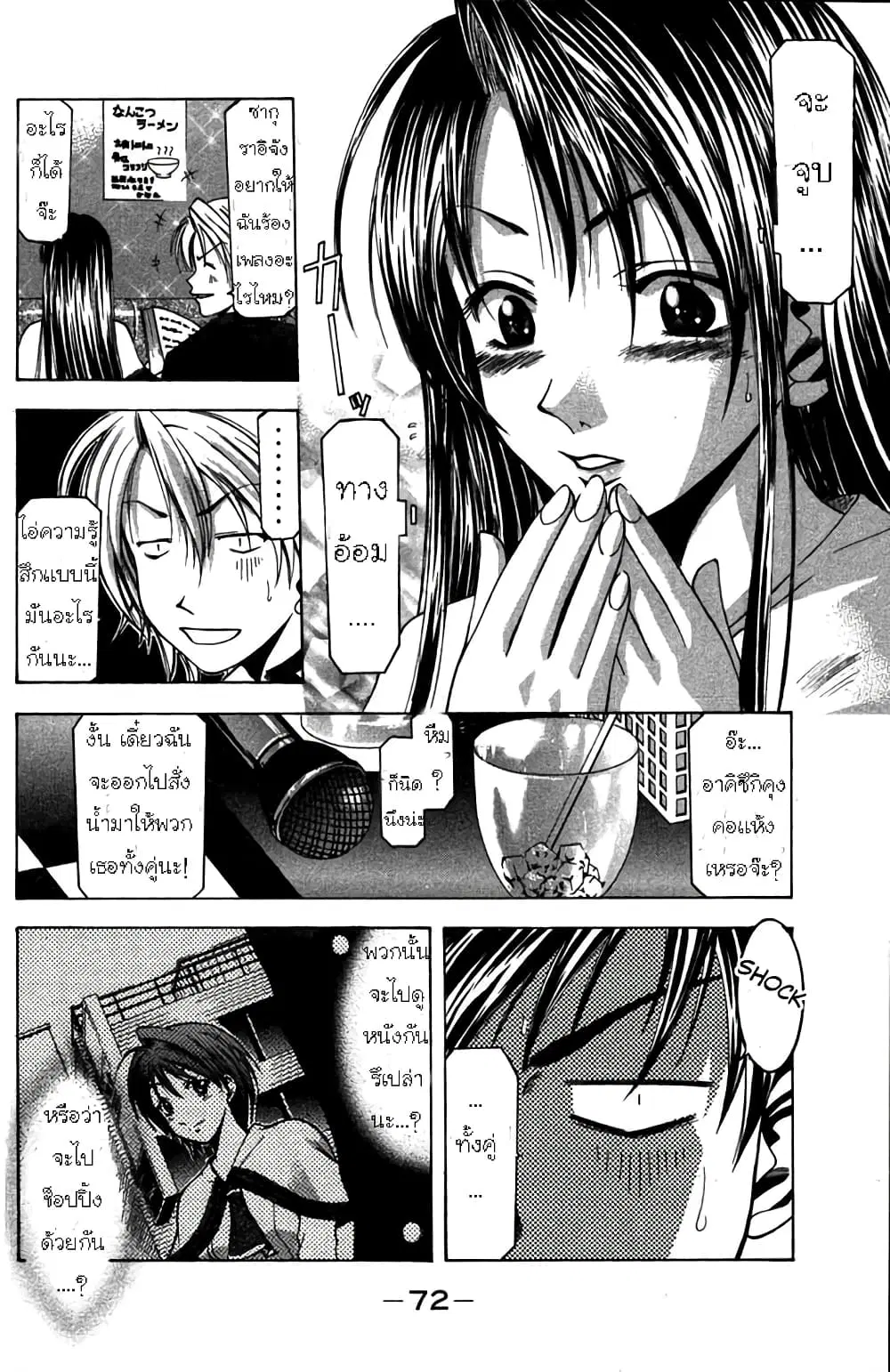 Suzuka ตอนที่ 8 หน้า 11