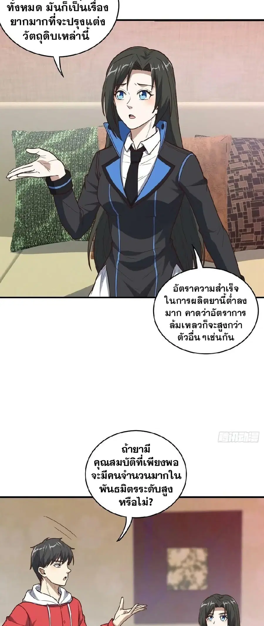High Energy Strikes ตอนที่ 196 หน้า 9