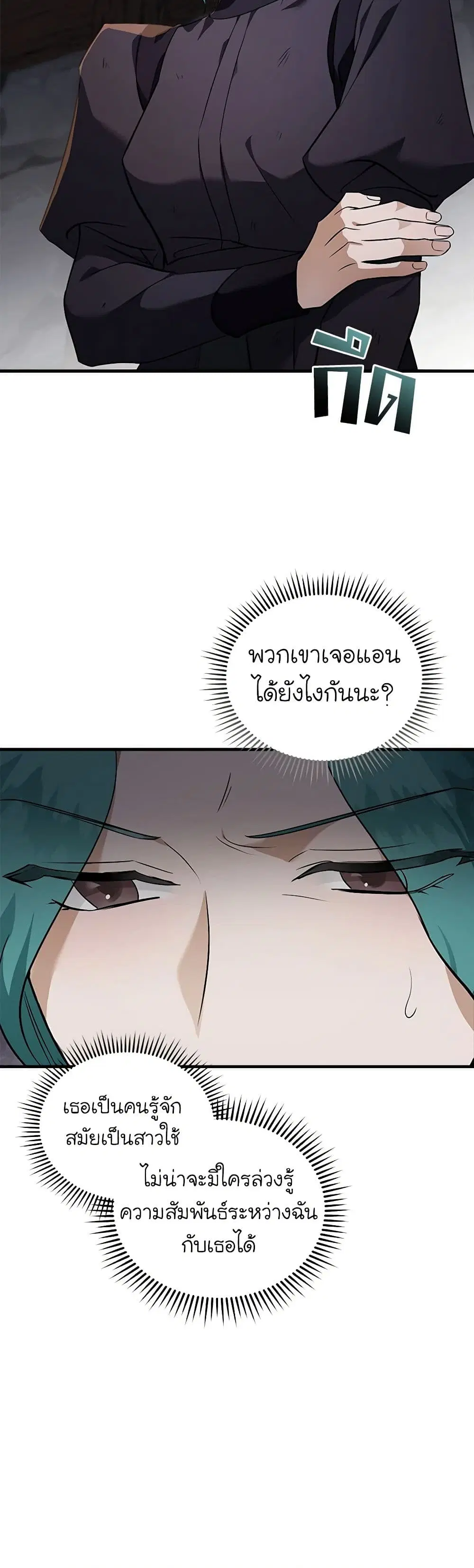 The Villainess Lives Again ตอนที่ 186 หน้า 27