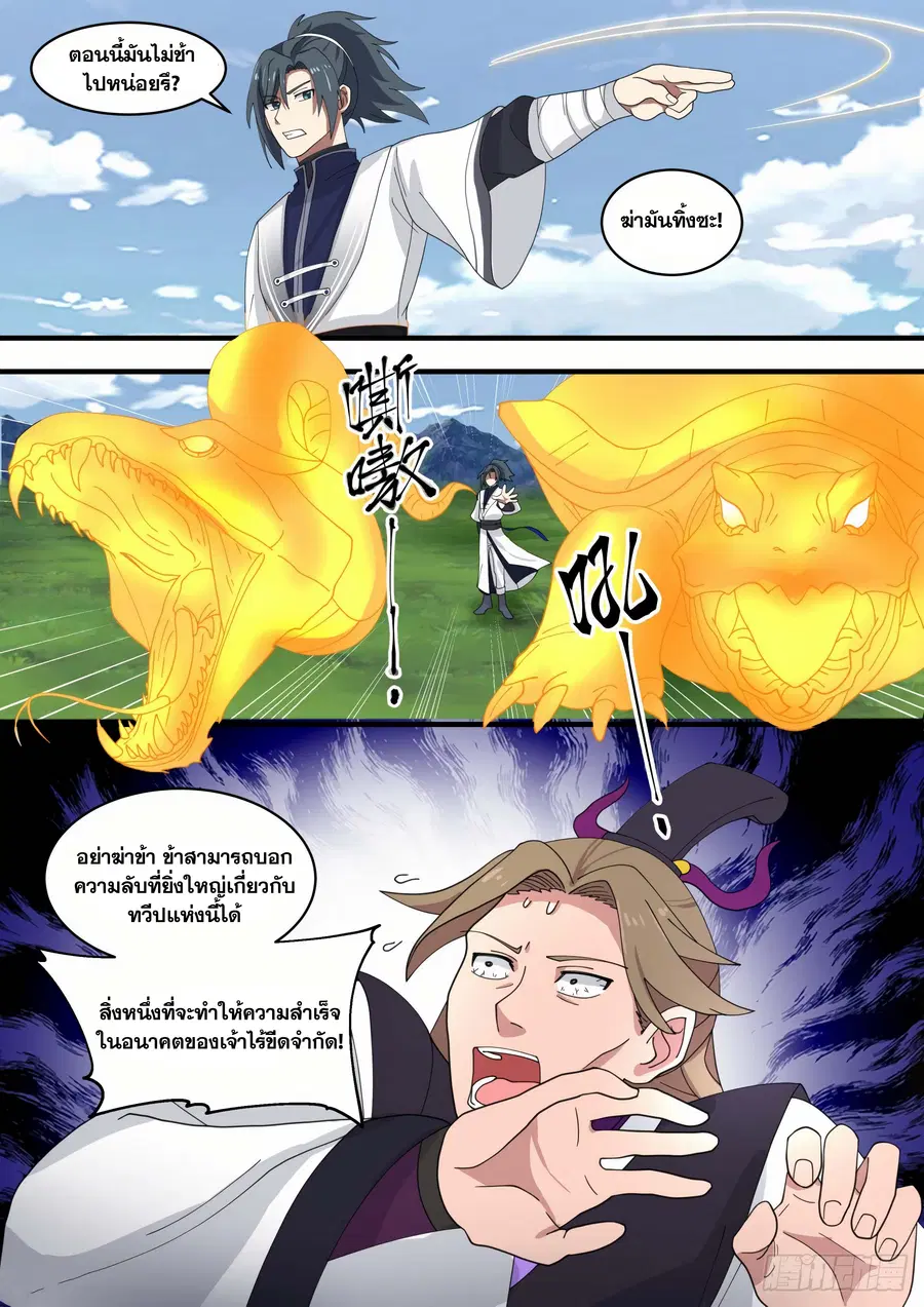 Martial Peak ตอนที่ 1475 หน้า 12
