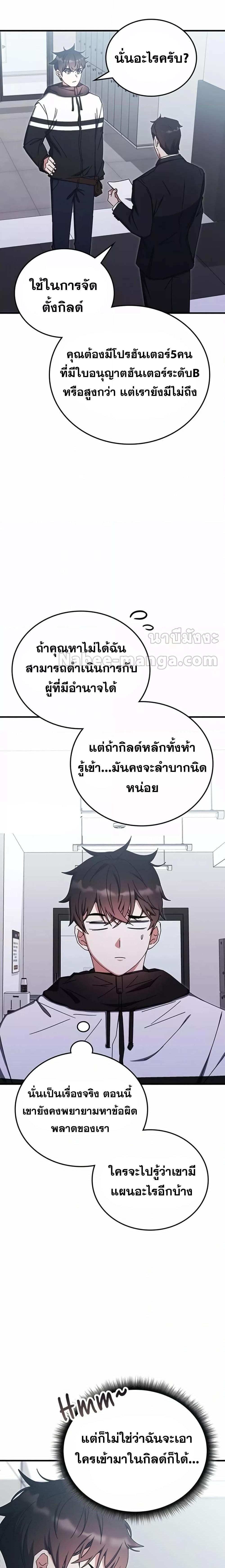 Transcension Academy สถาบันกวดวิชาสำหรับผู้เป็นเลิศ ตอนที่ 87 หน้า 8