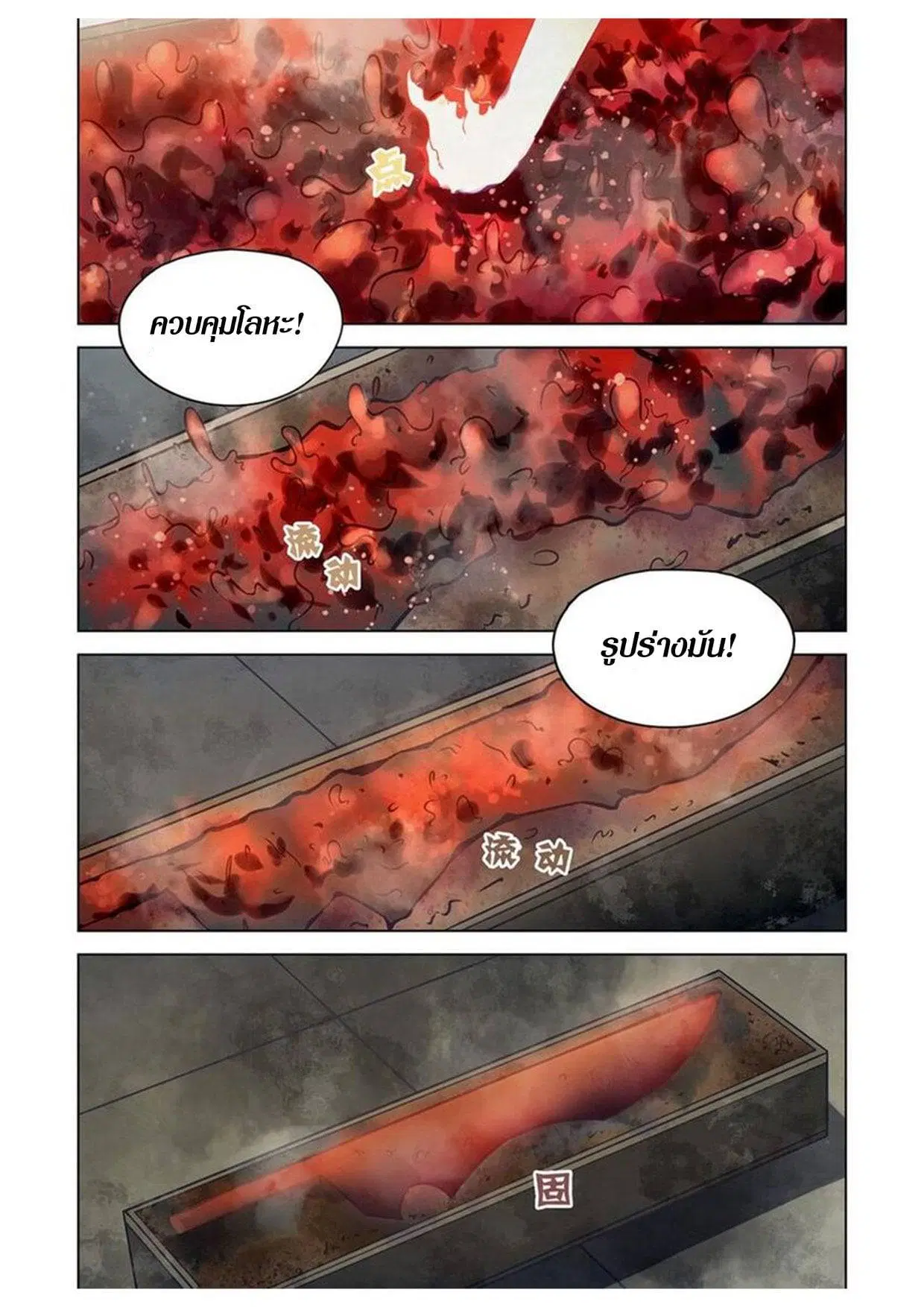 The Last Human ตอนที่ 164 หน้า 5