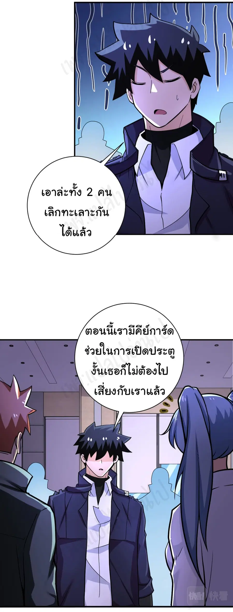 Apocalyptic Super System ตอนที่ 250 หน้า 12