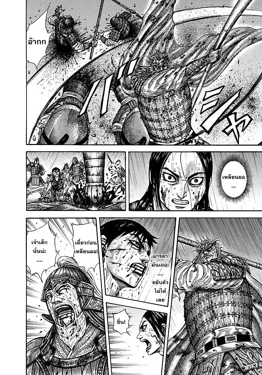 Kingdom ตอนที่ 238 หน้า 5