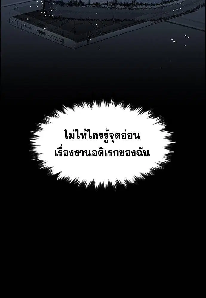 True Education ตอนที่ 116 หน้า 53