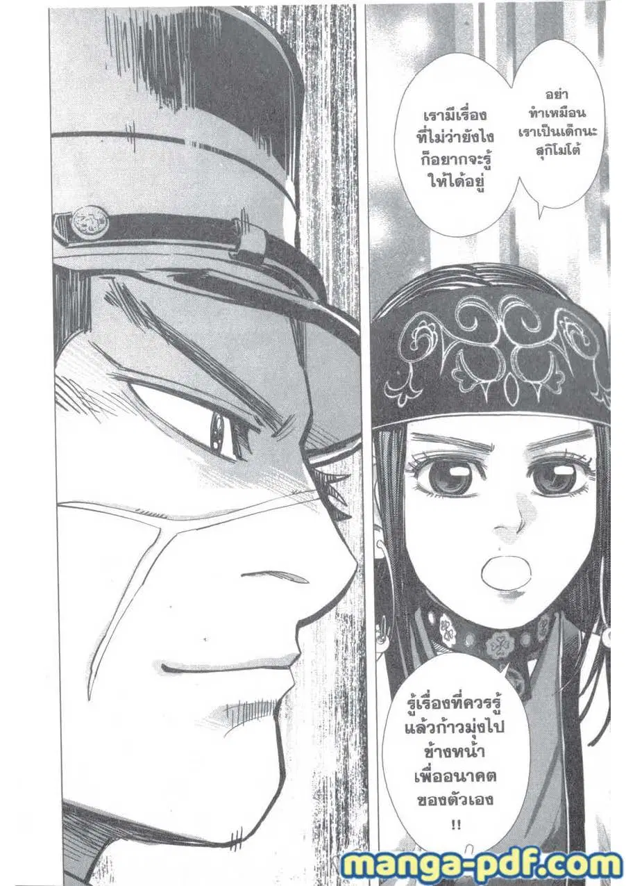 Golden Kamuy ตอนที่ 113 หน้า 20