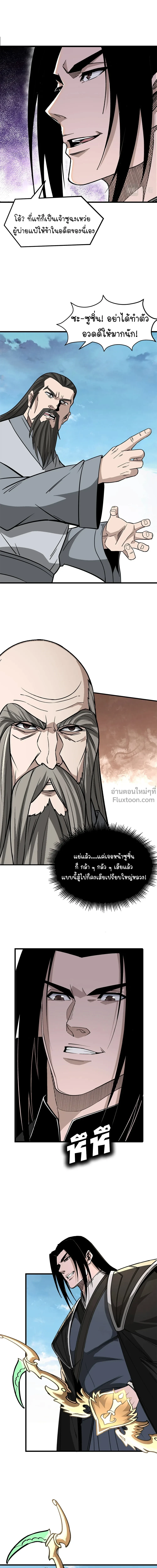 Super Villain System – ระบบมหาวายร้ายข้ามภพ ตอนที่ 314 หน้า 10