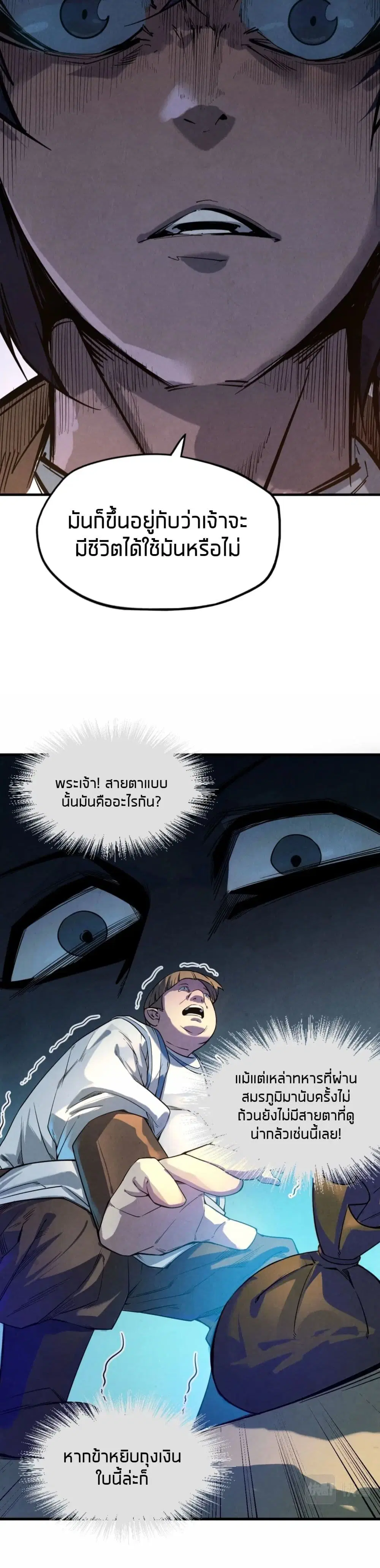 The Eternal Supreme ตอนที่ 26 หน้า 7