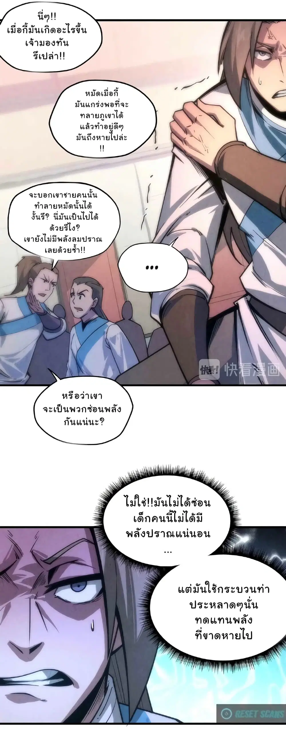 The Eternal Supreme ตอนที่ 6 หน้า 17
