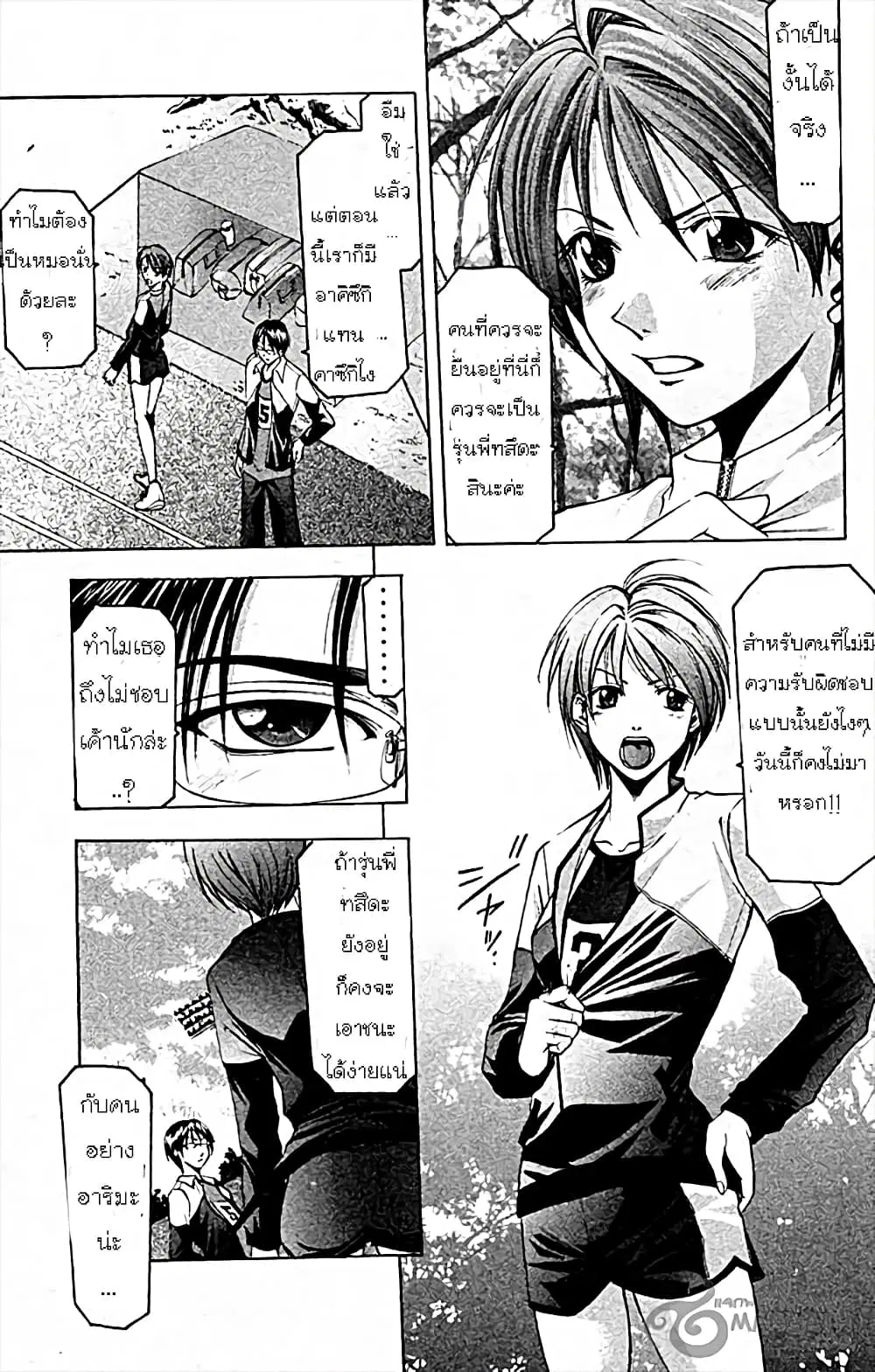 Suzuka ตอนที่ 25 หน้า 6