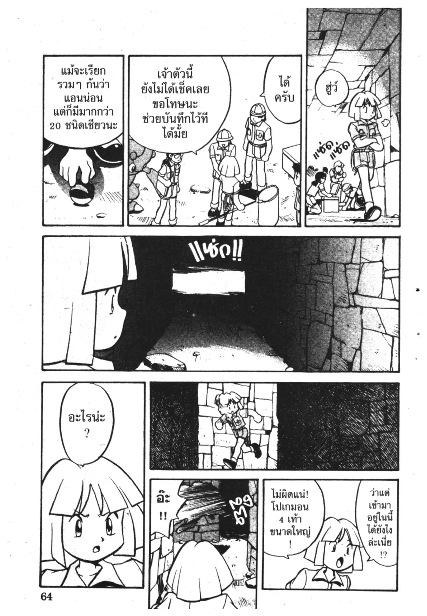 Pokémon ตอนที่ 134 หน้า 4
