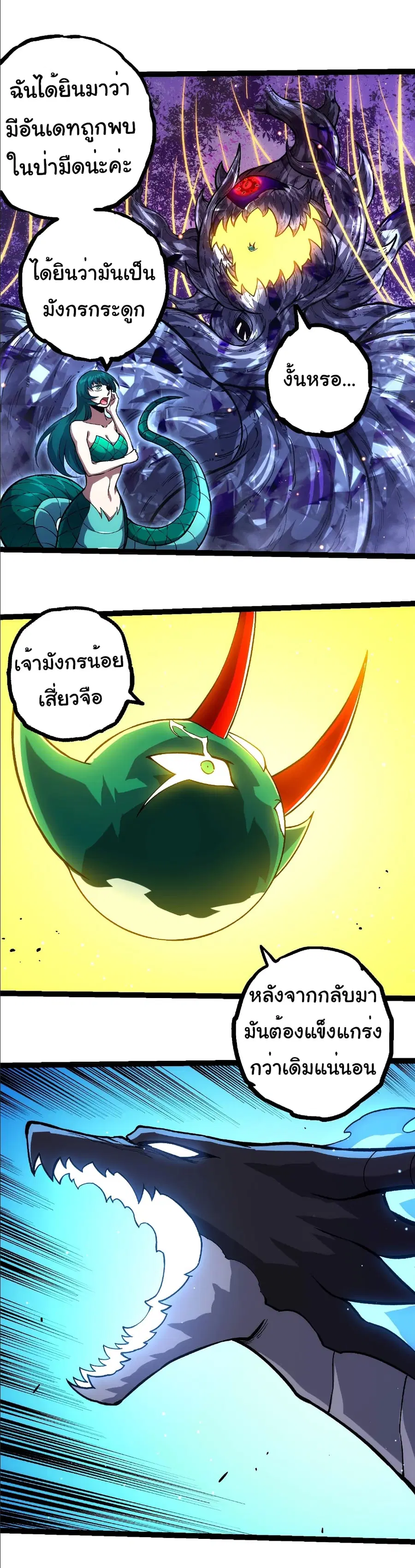 Evolution Begins With A Big Tree ตอนที่ 375 หน้า 25