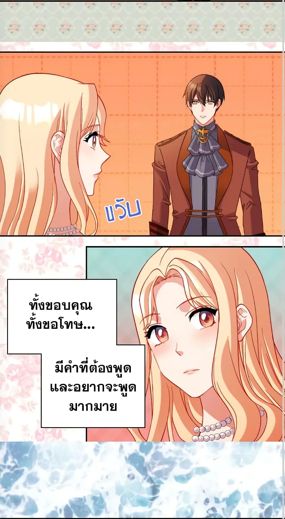 What It Takes to be a Villainess ตอนที่ 106 หน้า 13