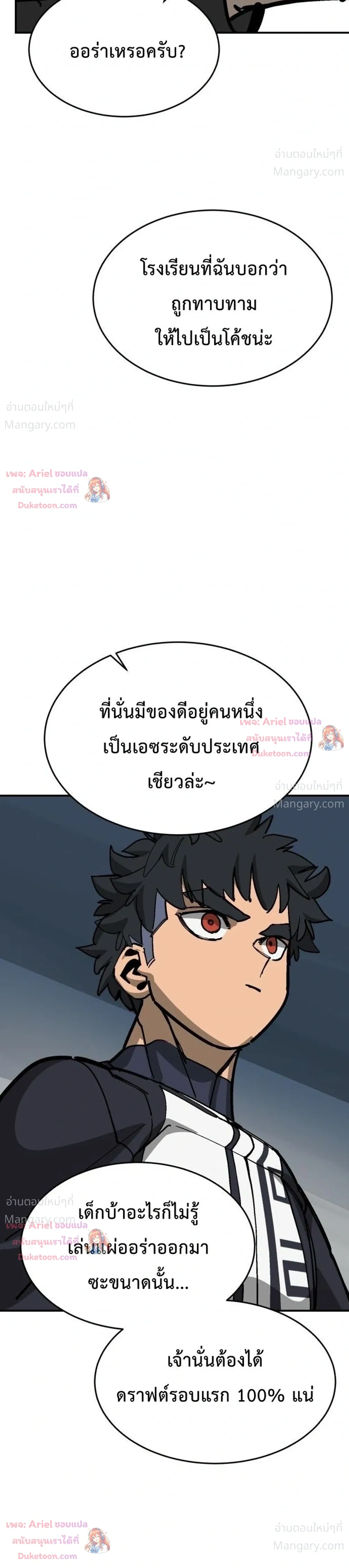 Winning Shot! – ลูกสู่ฝัน! ตอนที่ 153 หน้า 44