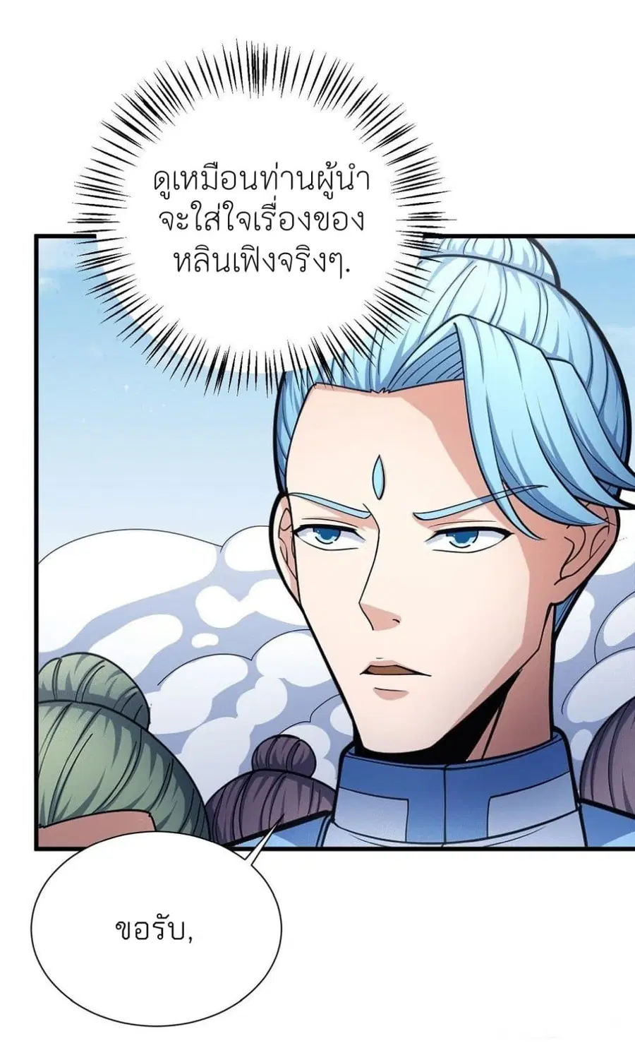 God of Martial Arts ตอนที่ 486 หน้า 22