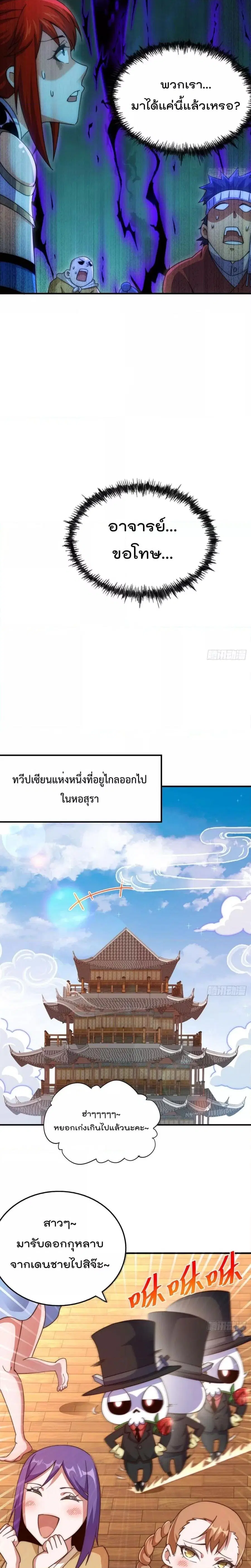 Who is your Daddy ตอนที่ 232 หน้า 22