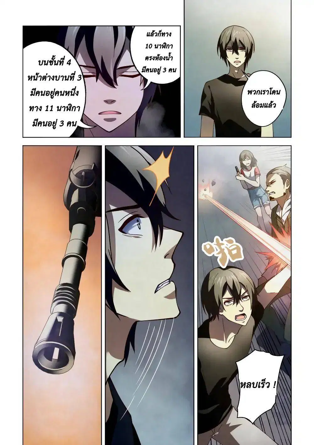 The Last Human ตอนที่ 99 หน้า 14