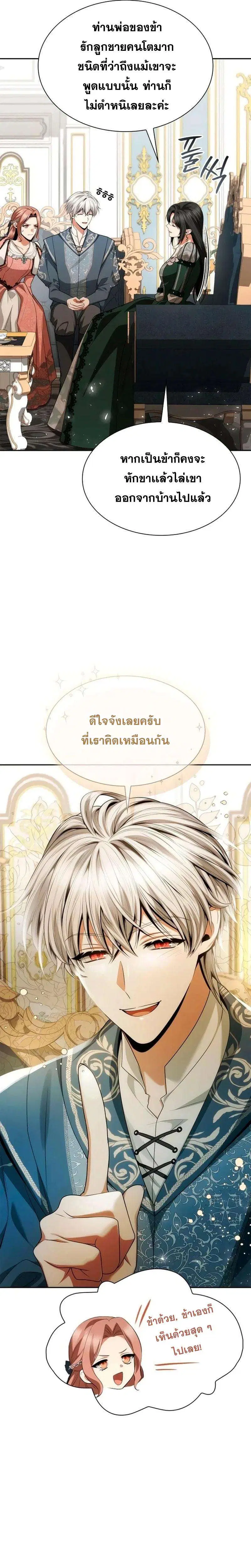 Sister I Am the Queen in This Life ตอนที่ 113 หน้า 33