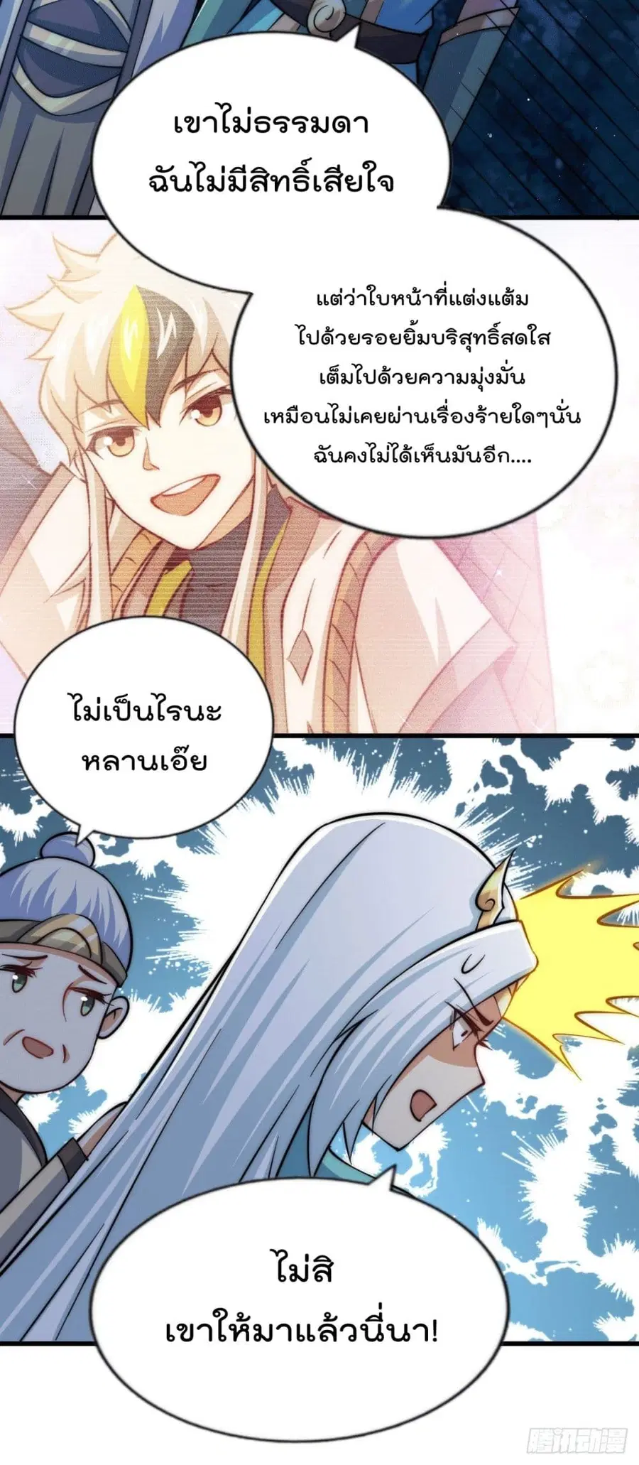 Who is your Daddy ตอนที่ 46 หน้า 22