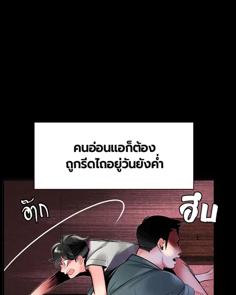 Jungle Juice ตอนที่ 23 หน้า 68